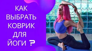 Коврик Для Йоги | Бодхи | Решикеш | Мандука