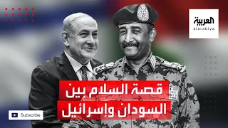 التغطية الكاملة حول الاتفاق بين إسرائيل و السودان على صنع السلام