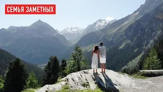 Открытка из Швейцарских Альп. Семья Заметных