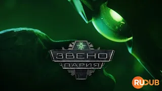 Warhammer 40000 представляет «Звено-Пария» вместе с RuDub / Warhammer 40000: Pariah Nexus 1 season