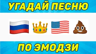 УГАДАЙ ПЕСНЮ ПО ЭМОДЗИ ЗА 10 СЕКУНД | ТИК ТОК ТРЕНДЫ | "ГДЕ ЛОГИКА?"