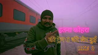 22125 Nagpur Amritsar AC Express||इतना कोहरा पहले बार देखा Anurag vlog||(NAGPUR TO AMRITSAR)