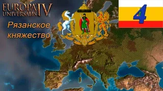 [Europa Universalis IV] Топ стримчик на харде - Рязань ep#4 - =Kinslayer=