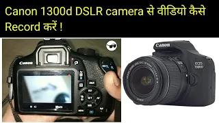 How to record video on Canon 1300d DSLR Camera/ DSLR camera se video kaise banaye 🔥🔥