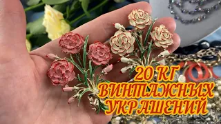 Гигантская посылка с винтажными украшениями из США! Exquisite и длинные колье!