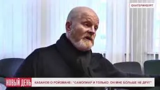 Кабанов рассказал неприятную правду