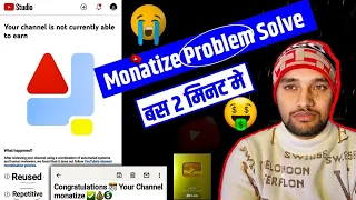 Your Channel is not current able to earn😭💰❌️ Reused/Repetitive content Problem Solve 💰✅️🤑