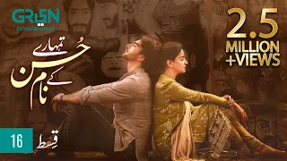 Tumharey Husn Kay Naam | Episode 16 | Saba Qamar | Presented By Rio | 30th OCT 23 | Green TV