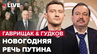 🔥 Путин верит в нумерологию / Соловьев призвал россиян не бояться "сво" | ГАВРИЩАК & ГУДКОВ