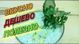 ЛУЧШИЙ ЛЕТНИЙ СУП. Вкусно, Дешево и Полезно.