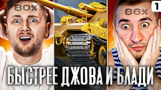 БЕРУ ОТМЕТКУ БЫСТРЕЕ ДЖОВА И БЛАДИ. Золотой Ваффентрагер WT E 100 Оруженосец. Серия 1