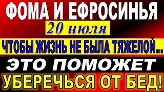 20 июля праздник. Авдотья-сеногнойка, Фома и Ефросинья. Что нельзя делать. Народные традиции