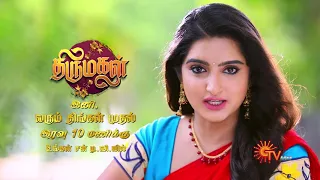 Thirumagal - Promo | Mon to Sat @10PM | Sun TV Serial | Tamil Serial