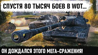 80 ТЫСЯЧ БОЕВ ОН ЖДАЛ ЭТОГО! Cовзводный в шоке! Когда увидел что творит его кент на 60tp в wot!