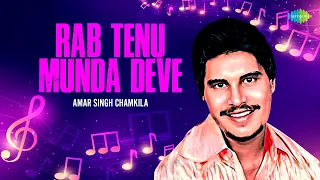 Rab Tenu Munda Deve | Amar Singh Chamkila | Amarjot | Audio Song | Old Punjabi Songs