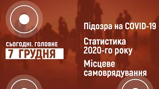 Підозра на COVID-19. Статистика 2020го. Місцеве самоврядування | Сьогодні. Головне | 07.12.2020