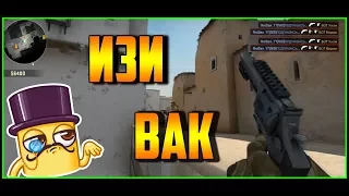 ВЫПОЛНЯЮ ВАК МОМЕНТЫ ОТ ПОДПИСЧИКОВ В CS-GO// ЧИТЕРСКИЕ МОМЕНТЫ, КОТОРЫЕ СМОГУТ ПОВТОРИТЬ ЕДИНИЦЫ!!!