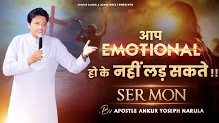 आप EMOTIONAL हो के नहीं लड़ सकते || Sermon  BY APOSTLE ANKUR YOSEPH NARULA || Ankur Narula Ministries