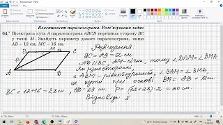 Паралелограм  Розв’язування задач