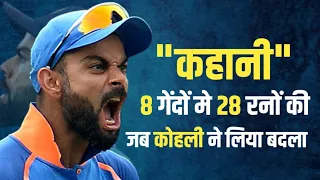 कहानी 18 गेंदों मे 48 रनों की।जब Virat Kohli ने लिया पाकिस्तान से बदला। IND vs PAK। #viratkohli