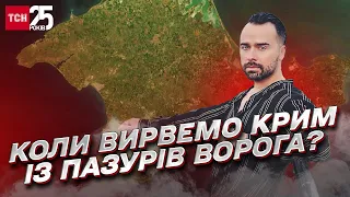 ❗❗ Вигризти перемогу! Скільки триватимуть бої за Крим? | Екстрасенс Макс Гордєєв