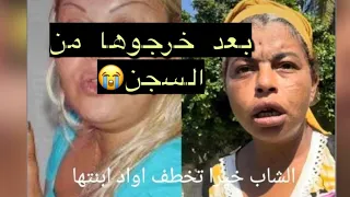 ابنت شابة خيرة تبكي😭 على اولادها لخيرة هربتهم😱معها