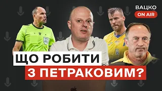 Вацко on air #5 Звільнення Петракова, пенальті з Уельсом, ефект Ярмоленка