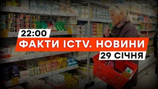 Вони СПОНСОРУЮТЬ ВІЙНУ РФ! Цими ПРОДУКТАМИ користується БІЛЬШІСТЬ | Новини Факти ICTV за 29.01.2024