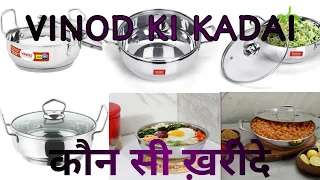 Vinod deep kadhai | Vinod steel kadhai| steel deep kadhai | deep kadhai | stahl | prestige