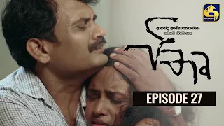 පිතෘ || PITHRU || Episode 27 || 28th May 2022