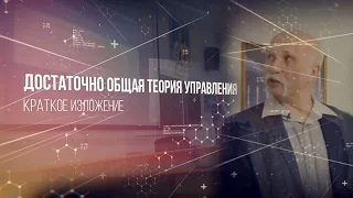 23.11.2016 Достаточно общая теория управления в кратком изложении (2 лекция М.В. Величко в Военмехе)