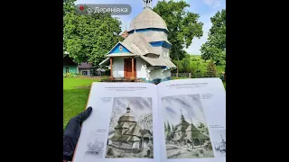книжка «Українські дерев’яні церкви"