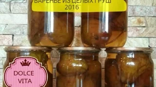 ВАРЕНЬЕ ИЗ ЦЕЛЫХ ГРУШ как мёд!