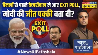 News Ki Pathshala | Sushant Sinha: Kejriwal फिर जेल जाएंगे और CM की कुर्सी भी चली जाएगी हाथ से?