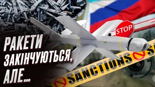 ⚡ Ось вона сила санкцій! Експерт про залишки озброєння Росії