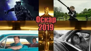 Кто получит Оскар 2019? Прогноз