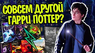 Чем Гарри Поттер в оригинале отличается от переводов?