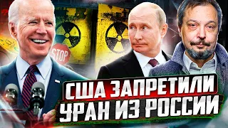 Goodbye ROSATOM! Biden signs Russian uranium import ban into law