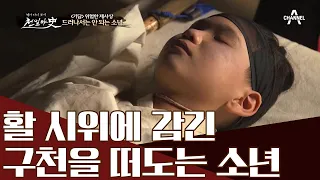 구천을 떠도는 소년의 원혼, 목에 줄을 감고 있는 소년의 정체는?! | 천일야사 186 회 다시보기