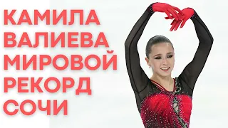 Камила Валиева. Произвольная программа. Сочи. Гран-при  2021/22  Kamila Valieva Rostelecom