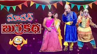 Latest Verity Burrakatha  | Full Comedy & Entertinement - Pentarao Team Anandapuram