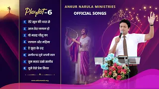 (PLAYLIST-6) OFFICIAL SONGS OF ANKUR NARULA MINISTRIES