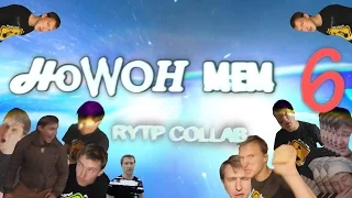 HOWOH MEM 6 | RYTP COLLAB