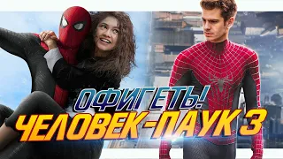 SONY СЛИЛИ ДАТУ ТРЕЙЛЕРА "Человека-паука 3: Нет Пути Домой"