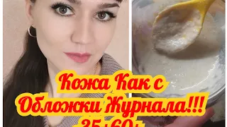 Добавляю Соду, Ни МОРЩИН НИ ПЯТЕН, КОЖА КАК ПОСЛЕ САЛОНА КРАСОТЫ!!! 35+ 65+