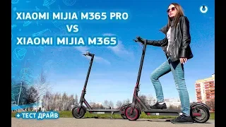 xiaomi mijia VS xiaomi mijia pro ОБЗОР и ТЕСТ ДРАЙВ xiaomi m365 vs xiaomi m365 PRO ТЕСТ ДРАЙВ