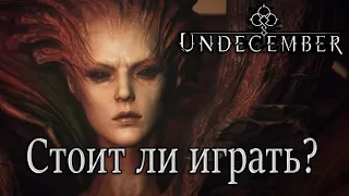 Что такое Undecember, и с чем его едят. Мнение об игре