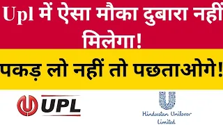 UPL share news analysis today. || Sun Flag #UPL #mahanagargas