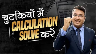 How to Improve Calculation in Competitive Exams | NV Sir Strategy for JEE/NEET Exams