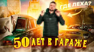 50 ЛЕТ В ГАРАЖЕ? Капсулы времени